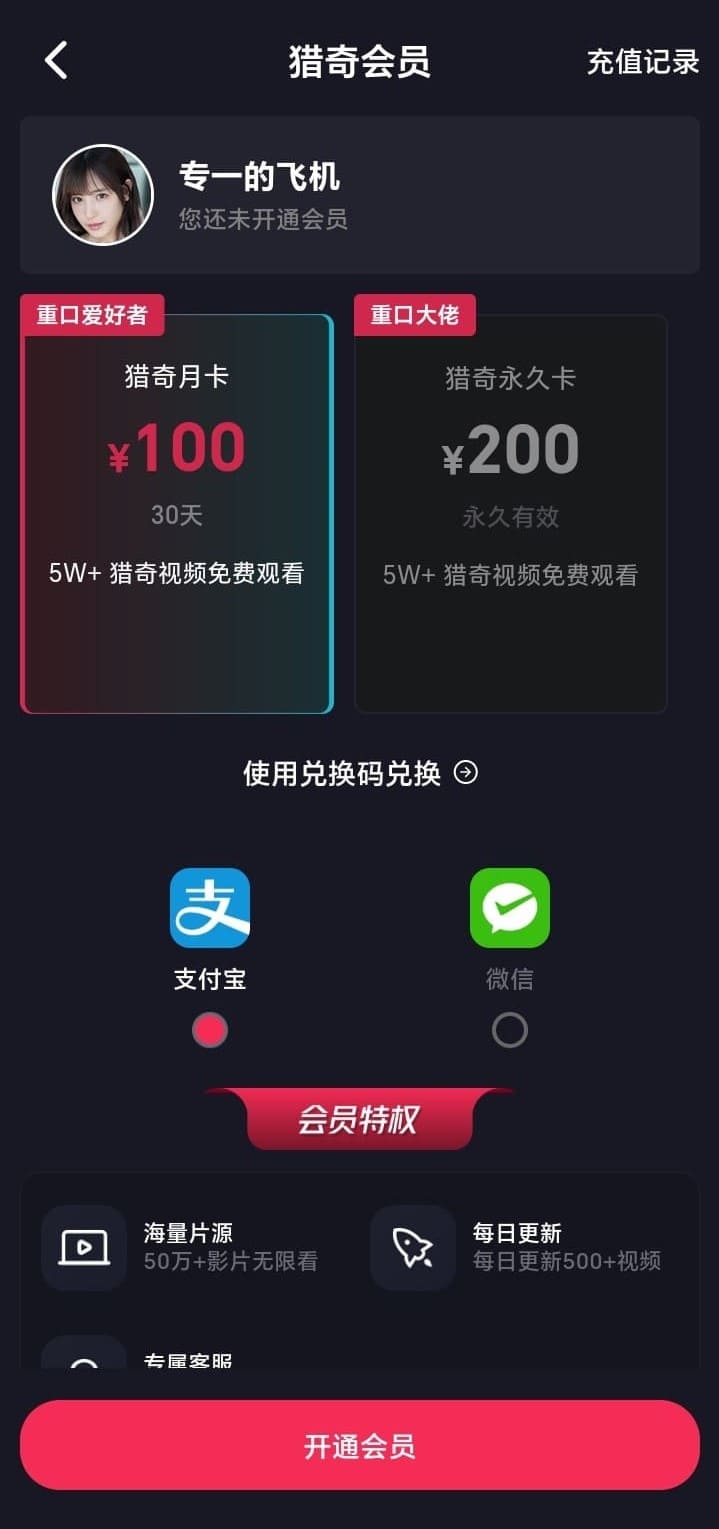 糖心vlog开通会员页面